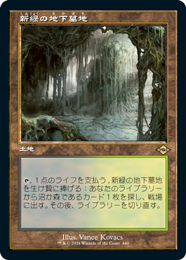 【Foil】【旧枠】(MH2-RL)Verdant Catacombs/新緑の地下墓地