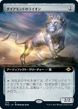 【Foil】【拡張アート】(MH2-RA)Diamond Lion/ダイアモンドのライオン