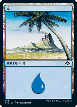 【Foil】(MH2-CL)Island/島【No.484】