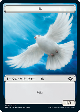 【Foil】(MH2-Token)Bird Token/鳥トークン