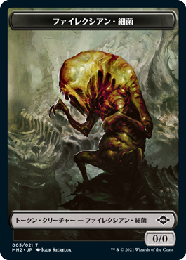 【Foil】(MH2-Token)Phyrexian Germ Token/ファイレクシアン・細菌トークン