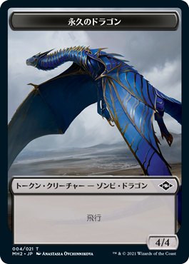 【Foil】(MH2-Token)Timeless Dragon Token/永久のドラゴントークン