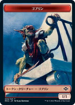 (MH2-Token)Goblin Token/ゴブリントークン