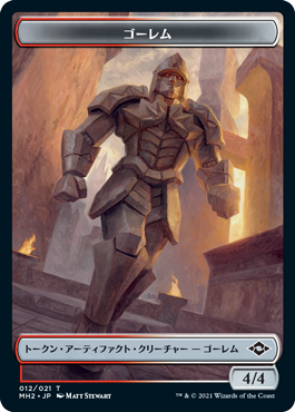 【Foil】(MH2-Token)Golem Token/ゴーレムトークン