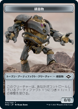 【Foil】(MH2-Token)Construct Token/構築物トークン