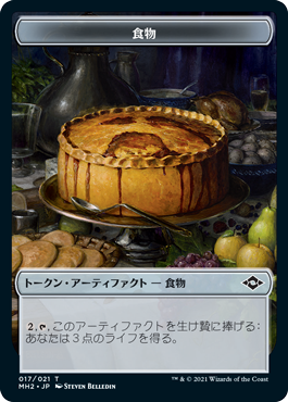 (MH2-Token)Food Token/食物トークン【No.017】