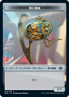 【Foil】(MH2-Token)Thopter Token/飛行機械トークン