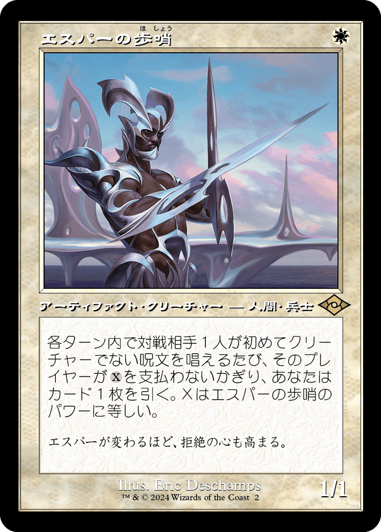 【旧枠】(H2R-RW)Esper Sentinel/エスパーの歩哨