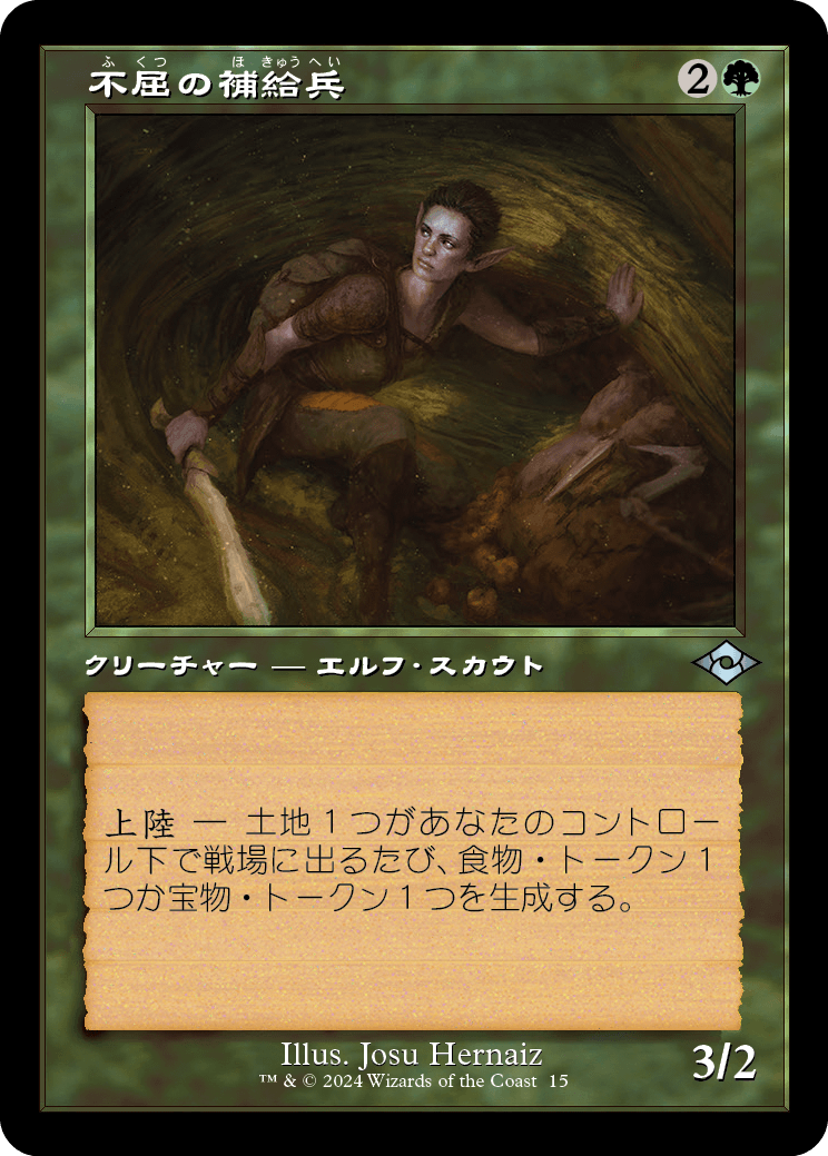【旧枠】(H2R-UG)Tireless Provisioner/不屈の補給兵