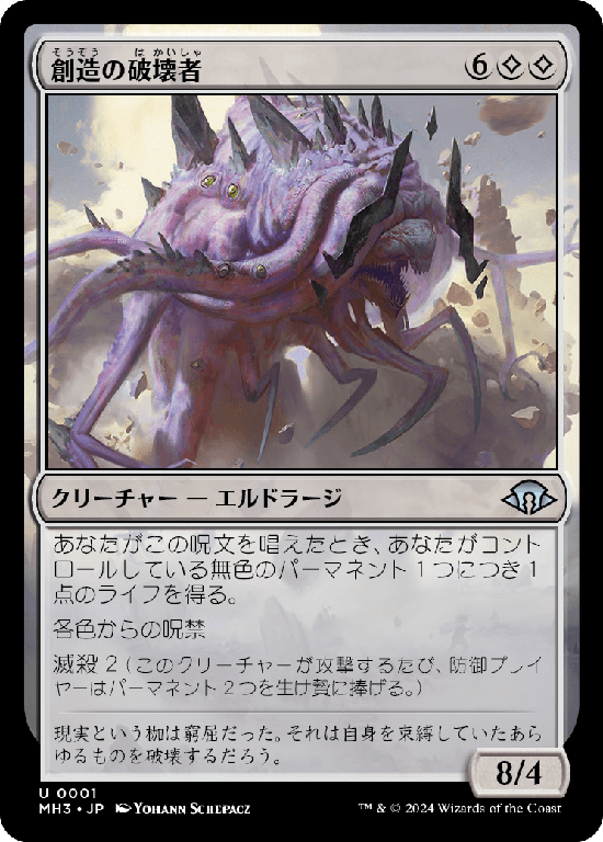 (MH3-UC)Breaker of Creation/創造の破壊者