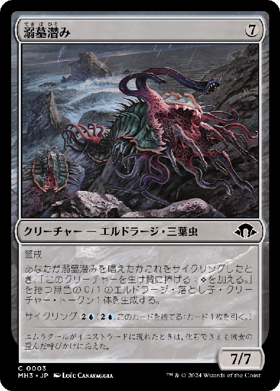 (MH3-CC)Drownyard Lurker/溺墓潜み