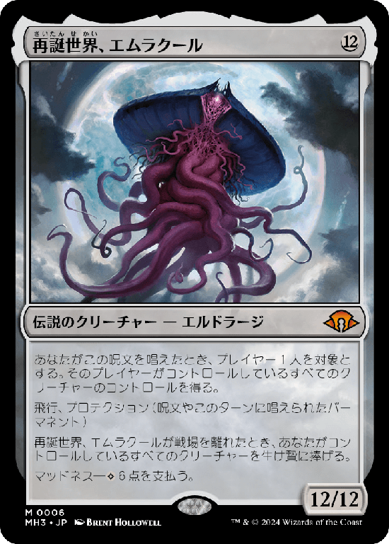 (MH3-MC)Emrakul, the World Anew/再誕世界、エムラクール