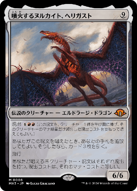 (MH3-MC)Herigast, Erupting Nullkite/噴火するヌルカイト、ヘリガスト