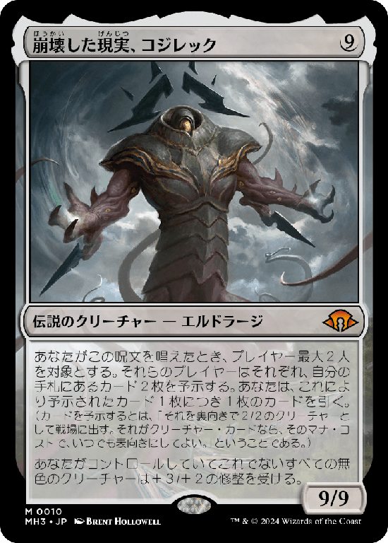 (MH3-MC)Kozilek, the Broken Reality/崩壊した現実、コジレック