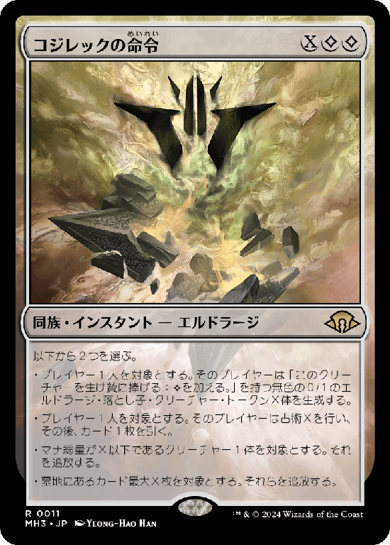 (MH3-RC)Kozilek's Command/コジレックの命令
