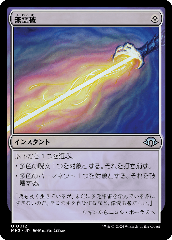 (MH3-UC)Null Elemental Blast/無霊破