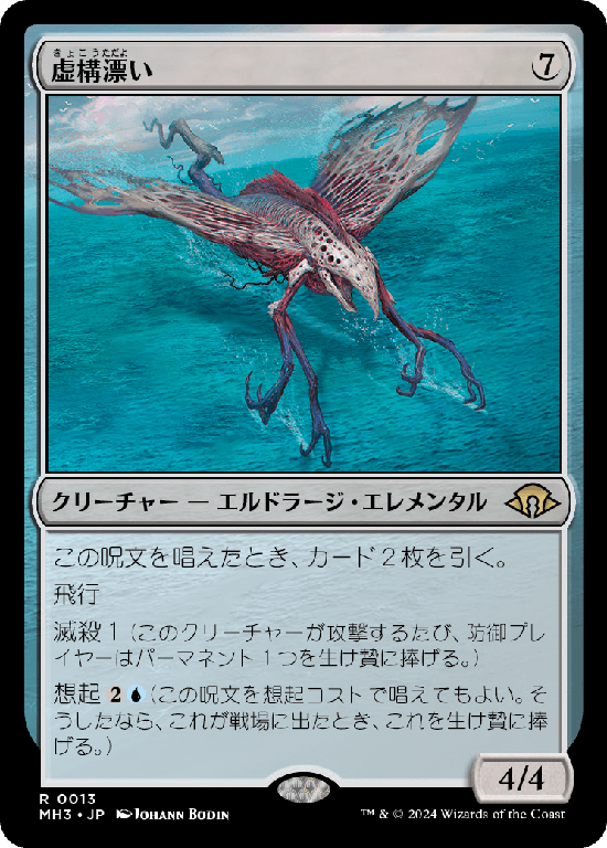 (MH3-RC)Nulldrifter/虚構漂い