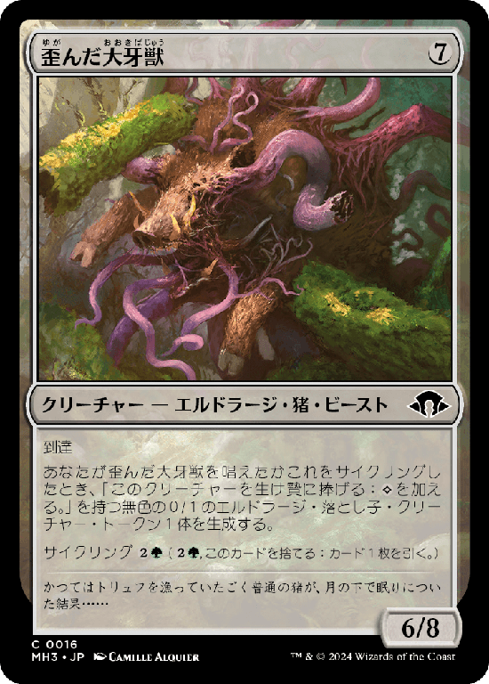 (MH3-CC)Warped Tusker/歪んだ大牙獣