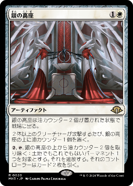 (MH3-RW)Argent Dais/銀の高座