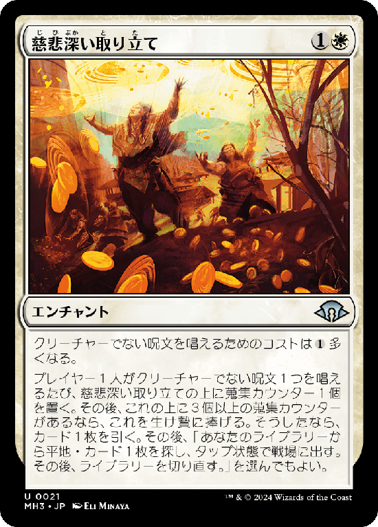 (MH3-UW)Charitable Levy/慈悲深い取り立て