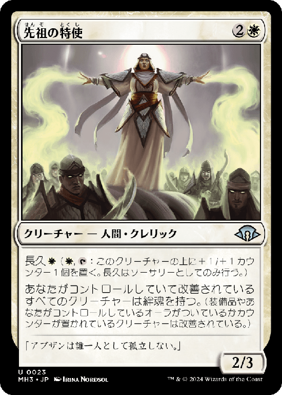 (MH3-UW)Envoy of the Ancestors/先祖の特使