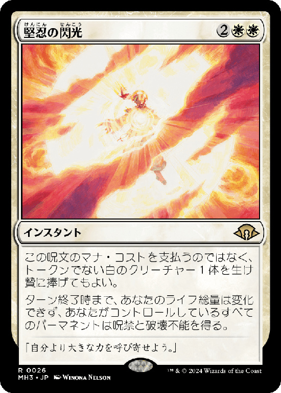 (MH3-RW)Flare of Fortitude/堅忍の閃光