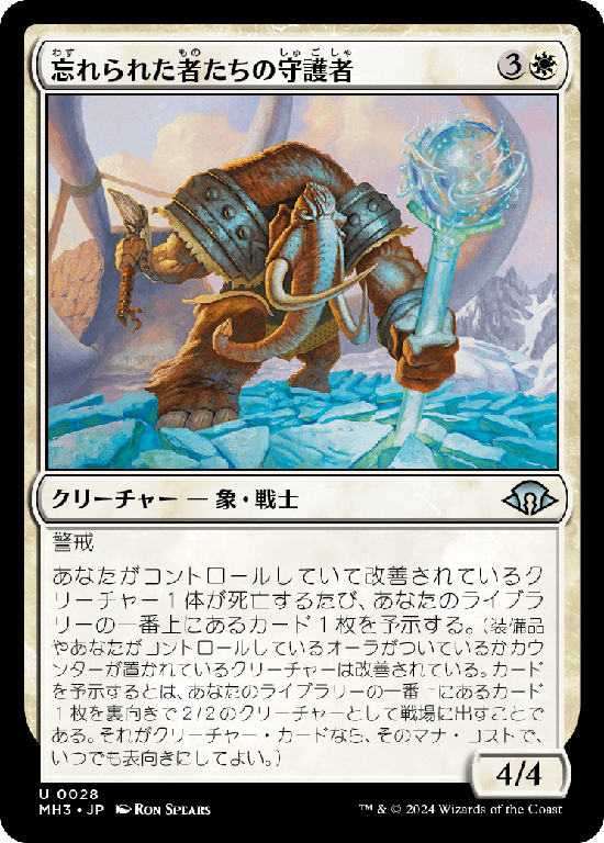 (MH3-UW)Guardian of the Forgotten/忘れられた者たちの守護者