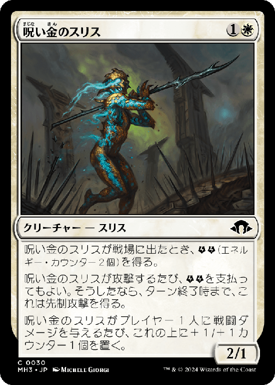 (MH3-CW)Hexgold Slith/呪い金のスリス