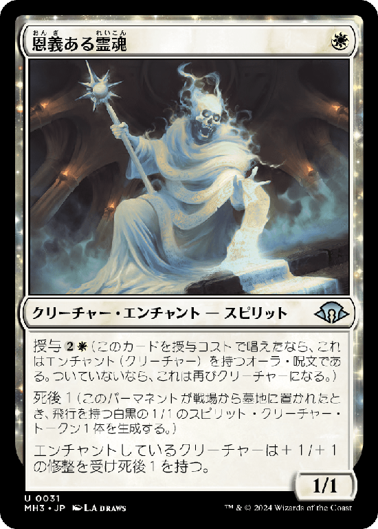 (MH3-UW)Indebted Spirit/恩義ある霊魂