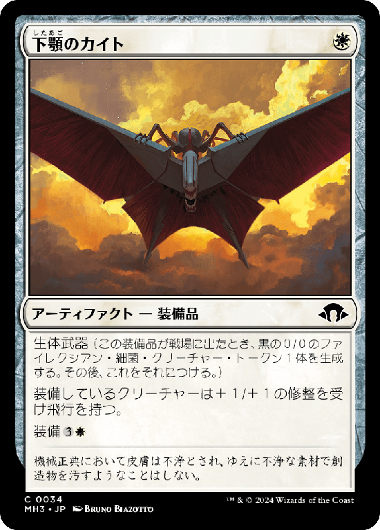 (MH3-CW)Mandibular Kite/下顎のカイト