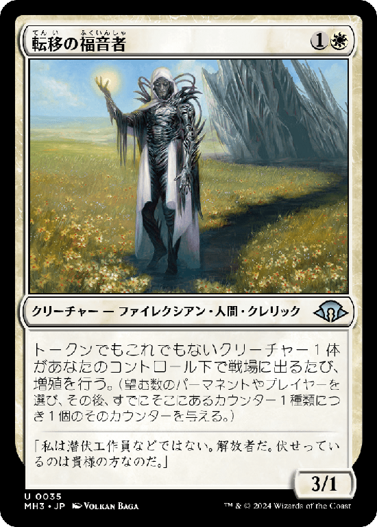 (MH3-UW)Metastatic Evangel/転移の福音者