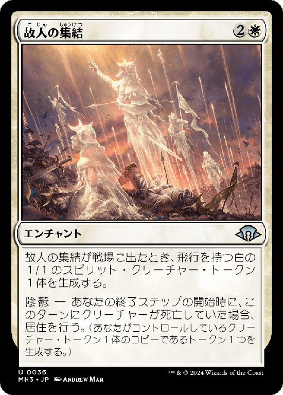 (MH3-UW)Muster the Departed/故人の集結