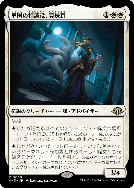 (MH3-RW)Pearl-Ear, Imperial Advisor/皇国の相談役、真珠耳