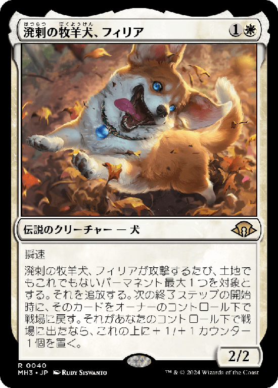 (MH3-RW)Phelia, Exuberant Shepherd/溌剌の牧羊犬、フィリア