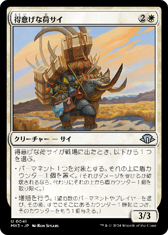 (MH3-UW)Proud Pack-Rhino/得意げな荷サイ