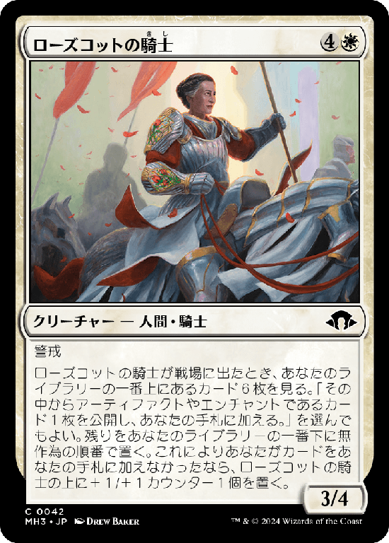 (MH3-CW)Rosecot Knight/ローズコットの騎士