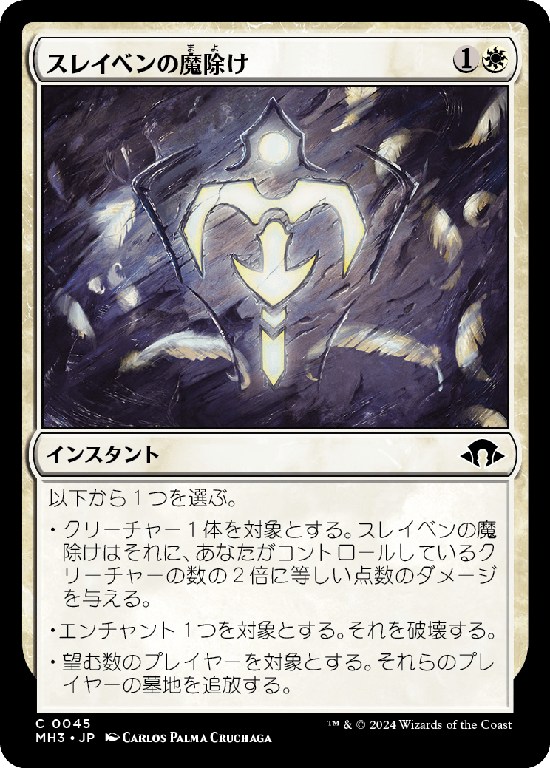 (MH3-CW)Thraben Charm/スレイベンの魔除け