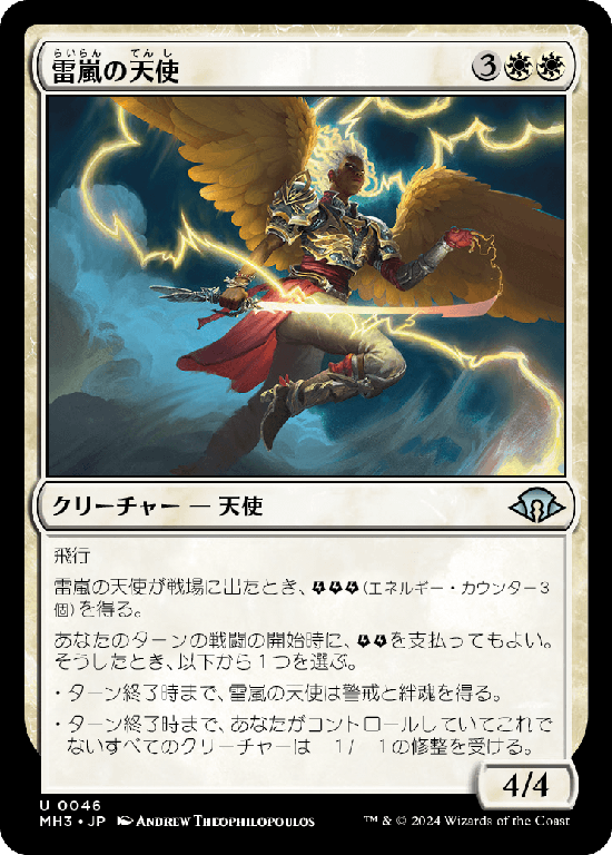 (MH3-UW)Voltstorm Angel/雷嵐の天使