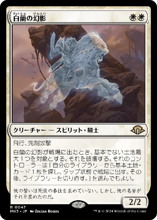 (MH3-RW)White Orchid Phantom/白蘭の幻影