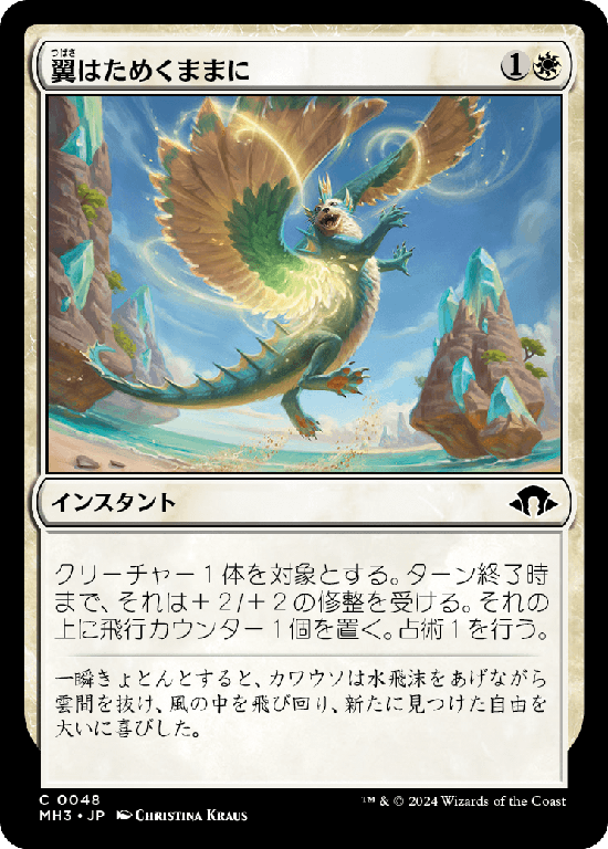 (MH3-CW)Wing It/翼はためくままに