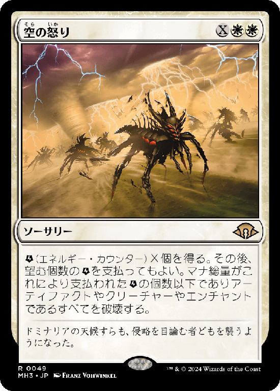 (MH3-RW)Wrath of the Skies/空の怒り