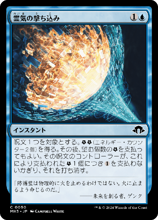(MH3-CU)Aether Spike/霊気の撃ち込み