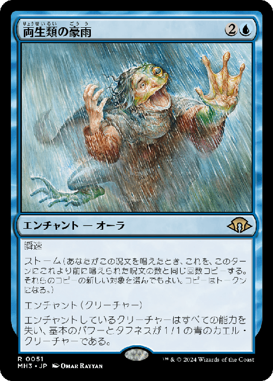 (MH3-RU)Amphibian Downpour/両生類の豪雨