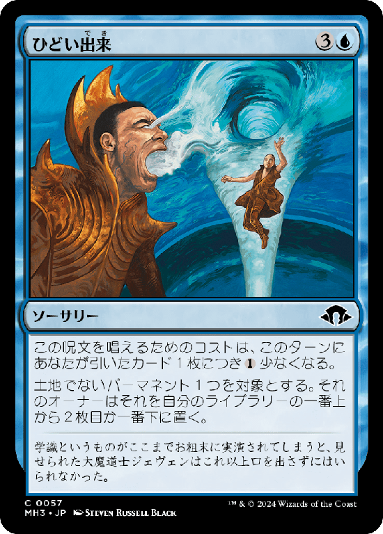 (MH3-CU)Deem Inferior/ひどい出来