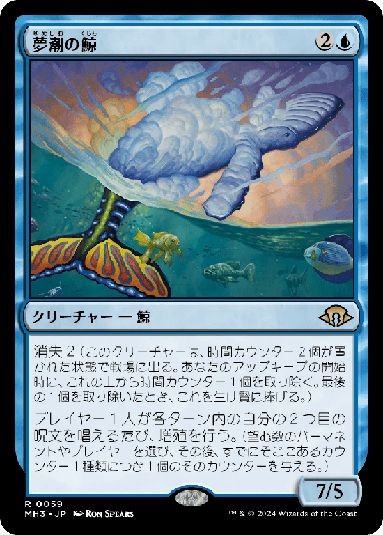 (MH3-RU)Dreamtide Whale/夢潮の鯨