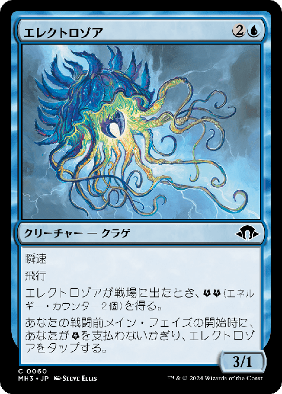(MH3-CU)Electrozoa/エレクトロゾア