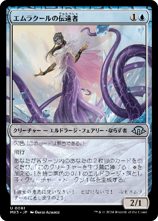 (MH3-UU)Emrakul's Messenger/エムラクールの伝達者