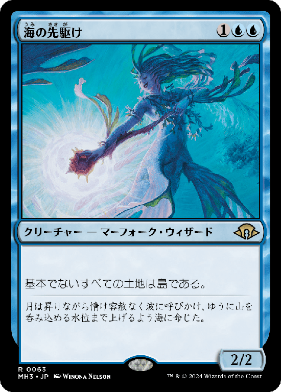 (MH3-RU)Harbinger of the Seas/海の先駆け