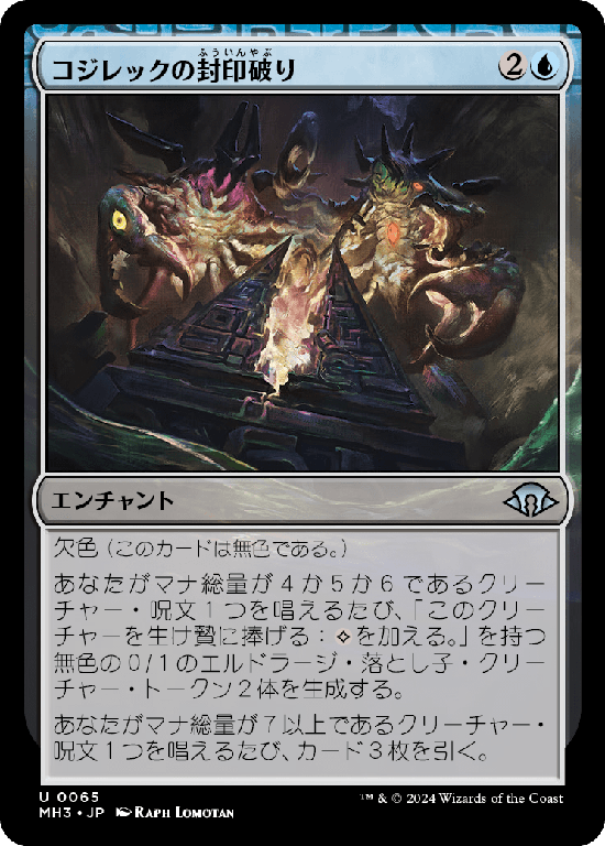 (MH3-UU)Kozilek's Unsealing/コジレックの封印破り