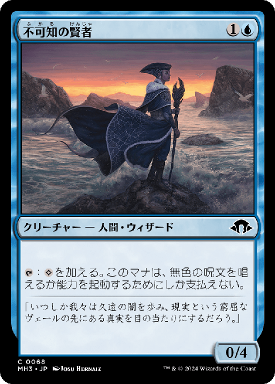 (MH3-CU)Sage of the Unknowable/不可知の賢者